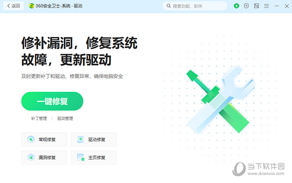 360安全卫士极速版