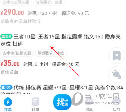 咕噜代练APP下载
