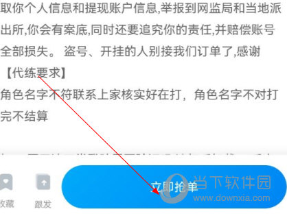 咕噜代练APP下载