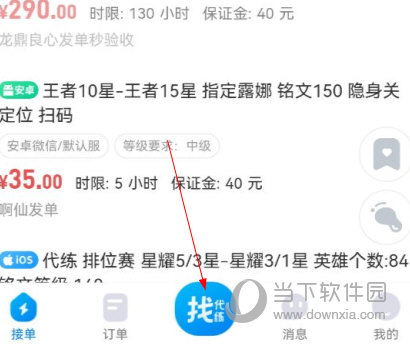 咕噜代练APP下载