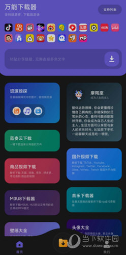 万能下载器app下载最新版