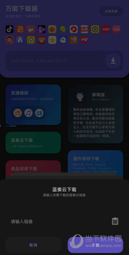 万能下载器app下载最新版