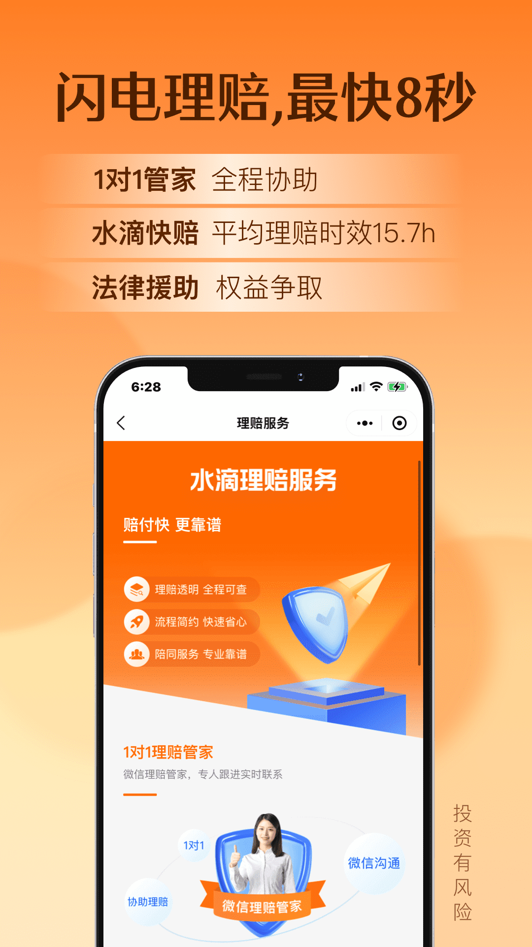 水滴保 V4.0.1 安卓官方版截图3
