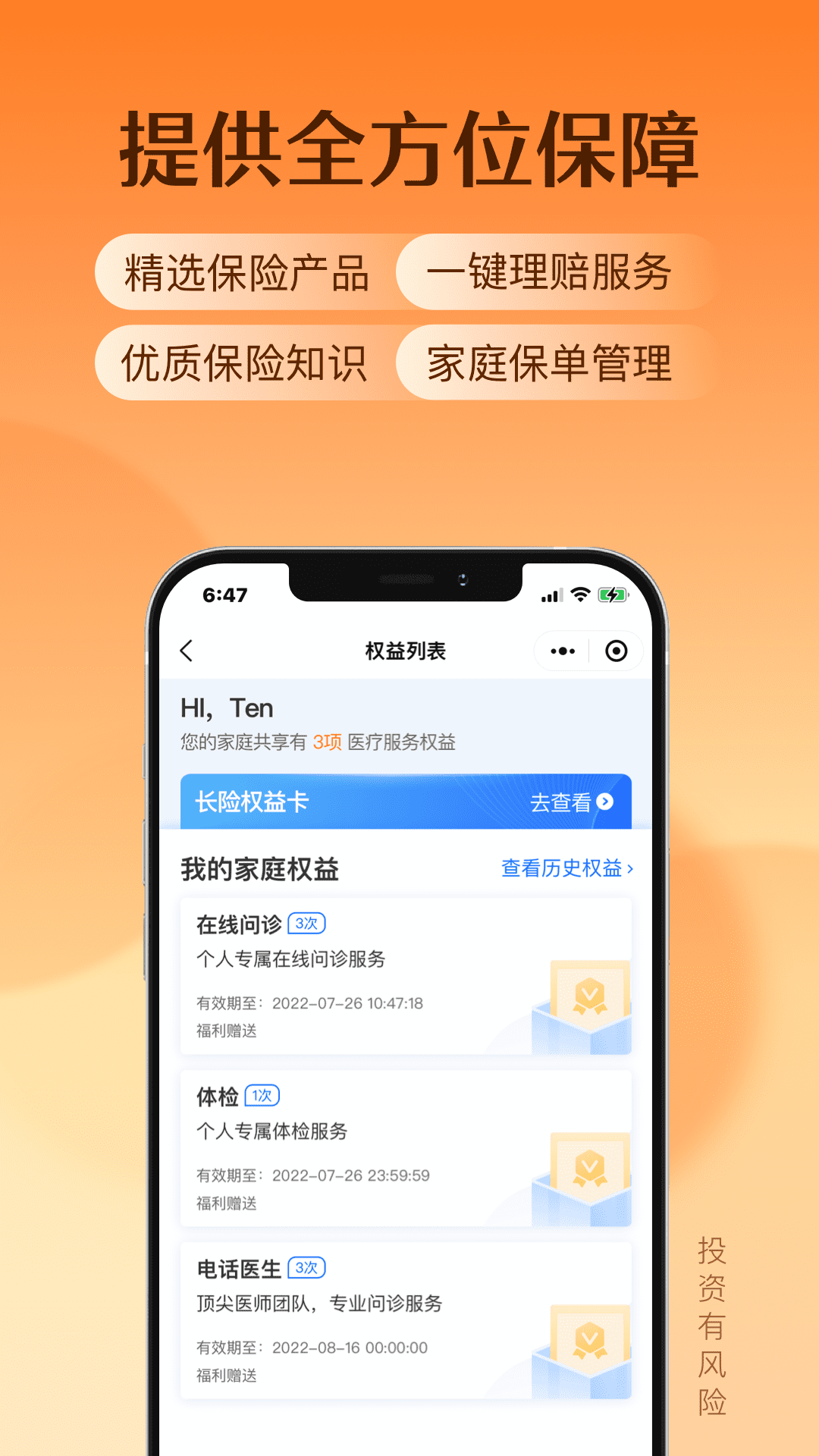 水滴保 V4.0.1 安卓官方版截图4