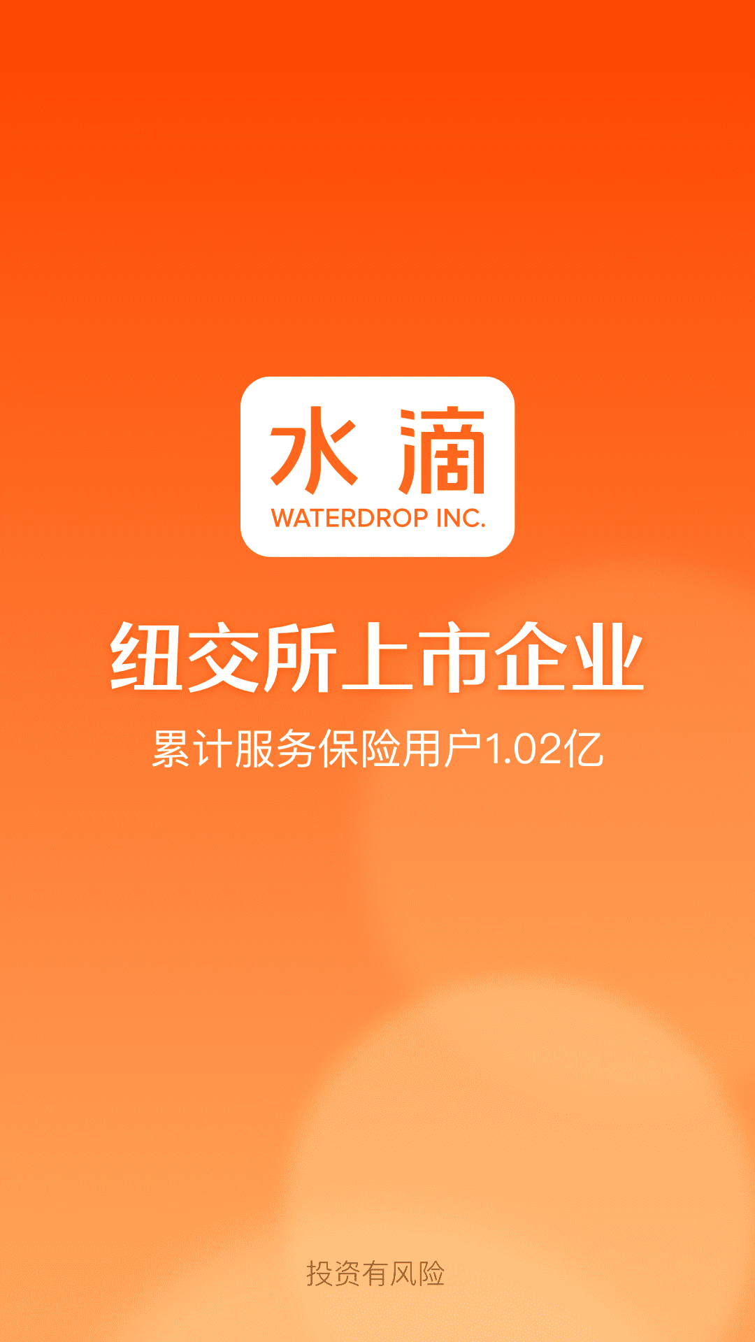 水滴保 V4.0.1 安卓官方版截图1