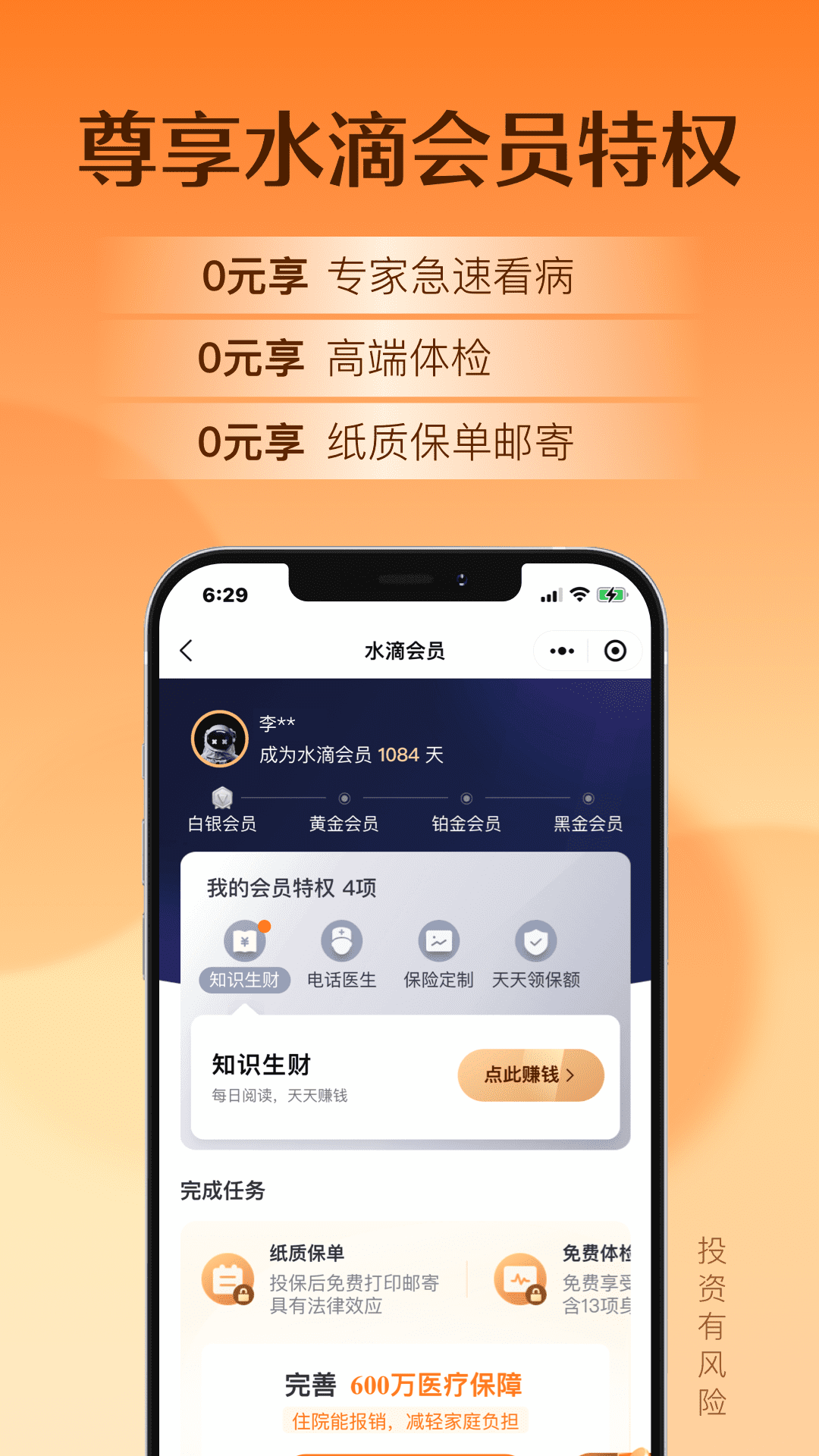 水滴保 V4.0.1 安卓官方版截图2