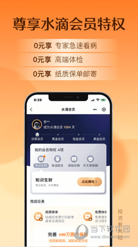 水滴保