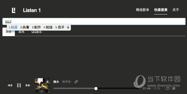 Listen1音乐播放器Linux版