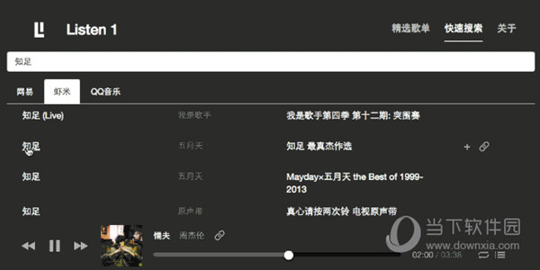 Listen1音乐播放器Linux版