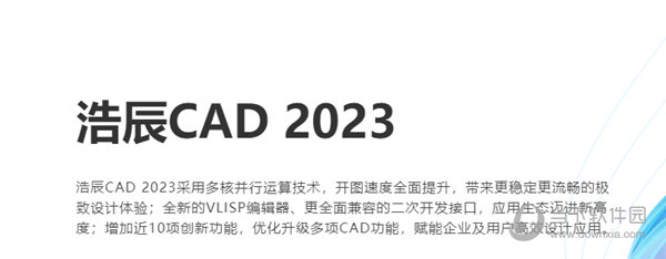 浩辰CAD2023破解版下载