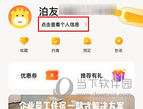 泊寓怎样实名认证