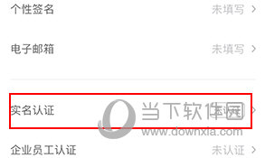 泊寓怎样实名认证