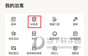 泊寓如何交电费