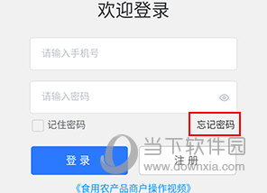 药安食美如何找回密码