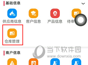 药安食美怎么入库
