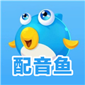 配音鱼电脑版 V1.0 官方版