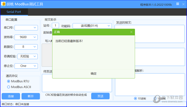 胡桃ModBus调试工具