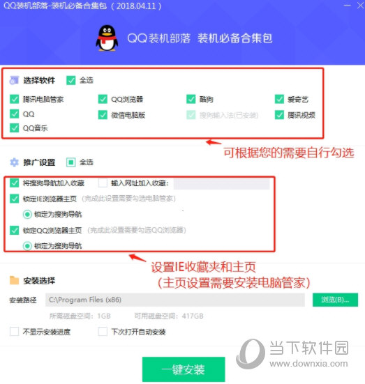 QQ装机部落