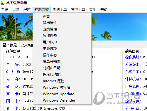 桌面运维助手绿色免安装版