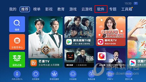沙发管家如何安装第三方软件