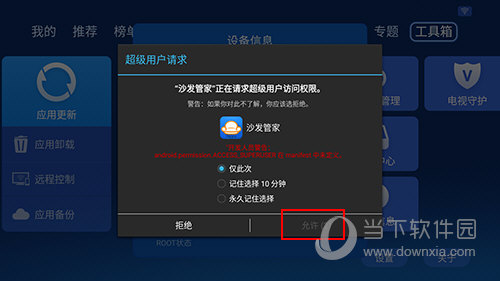沙发管家怎样获取系统权限