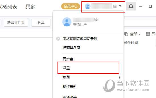 天翼云盘怎么设置下载位置