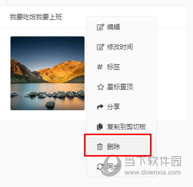 Migi笔记删除便签
