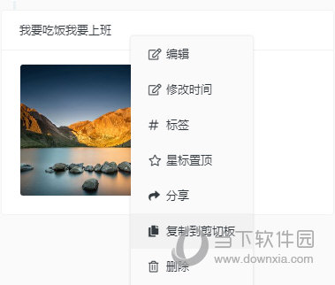 migi笔记复制便签