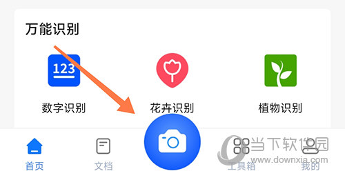 掌上识别王拍照