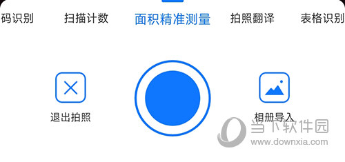 掌上识别王面积精准测量