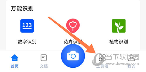 掌上识别王工具箱