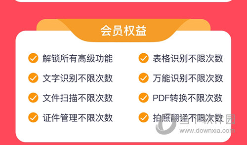 掌上识别王会员权益