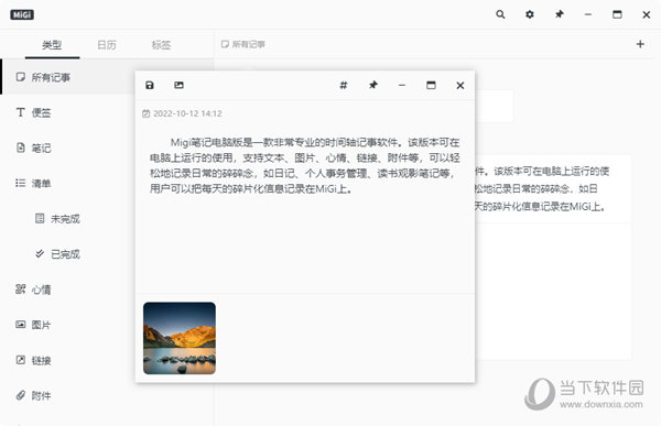 Migi笔记电脑版