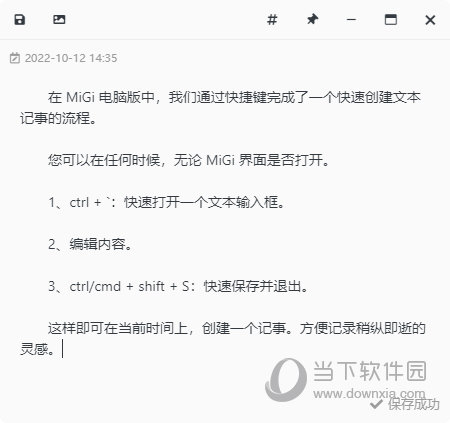 MiGi 电脑版快速打开便签