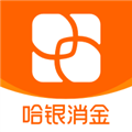 哈银消金 V5.2.5 安卓版