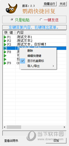 鹦鹉快捷回复