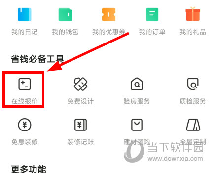 土巴兔装修