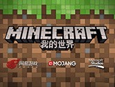 我的世界电脑版哪个版本最好玩 这几个助你畅玩MC