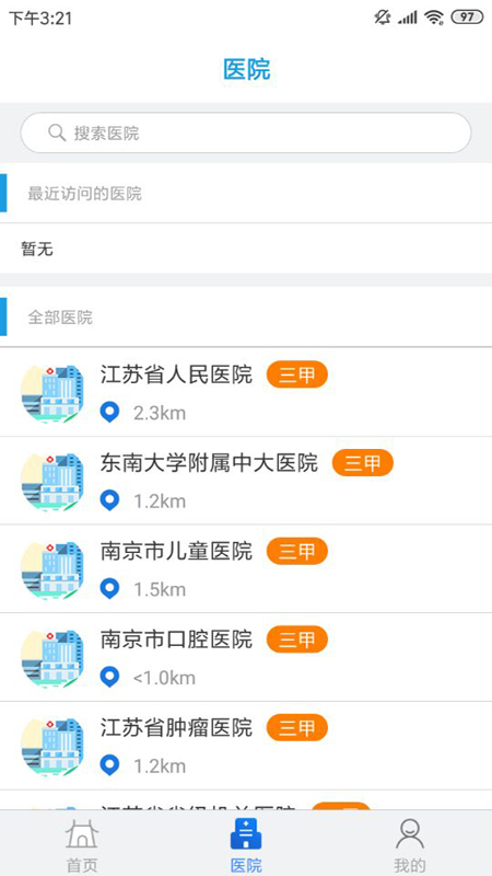 江苏健康通 V1.2.3 安卓版截图1
