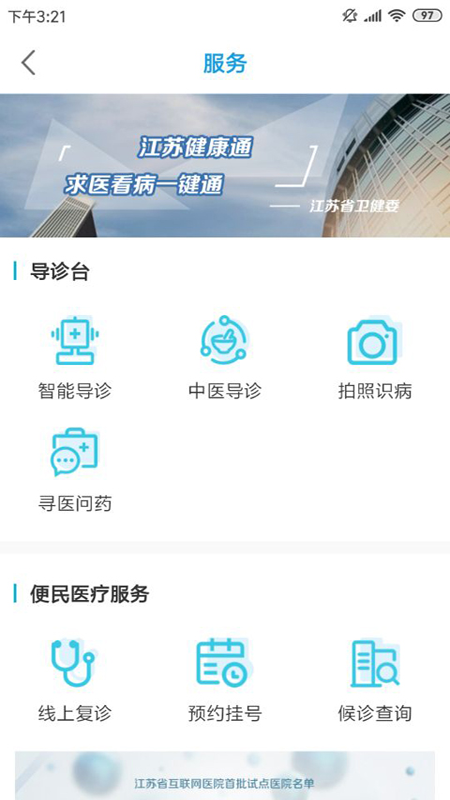江苏健康通 V1.2.3 安卓版截图3