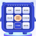 今天吃啥 V1.1 安卓版