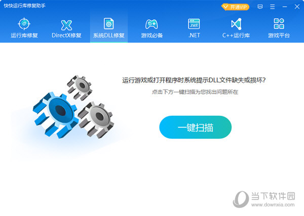 快快运行库修复助手下载