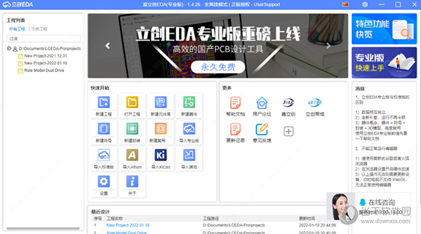 嘉立创eda