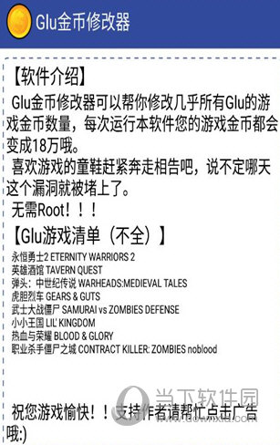 Glu金币修改器最新版下载