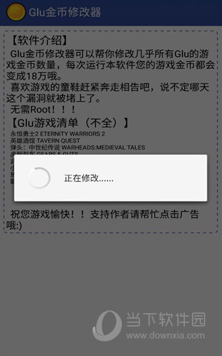 Glu金币修改器最新版下载