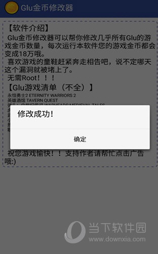 Glu金币修改器最新版下载