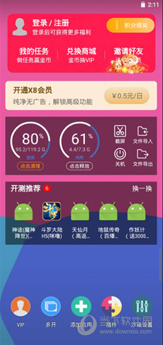 X8沙箱VIP破解版