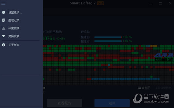 Smart Defrag 7破解版