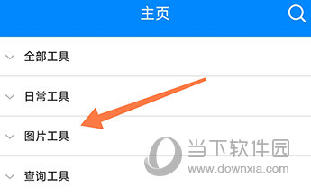 实用工具箱图片工具
