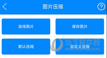 实用工具箱压缩模式